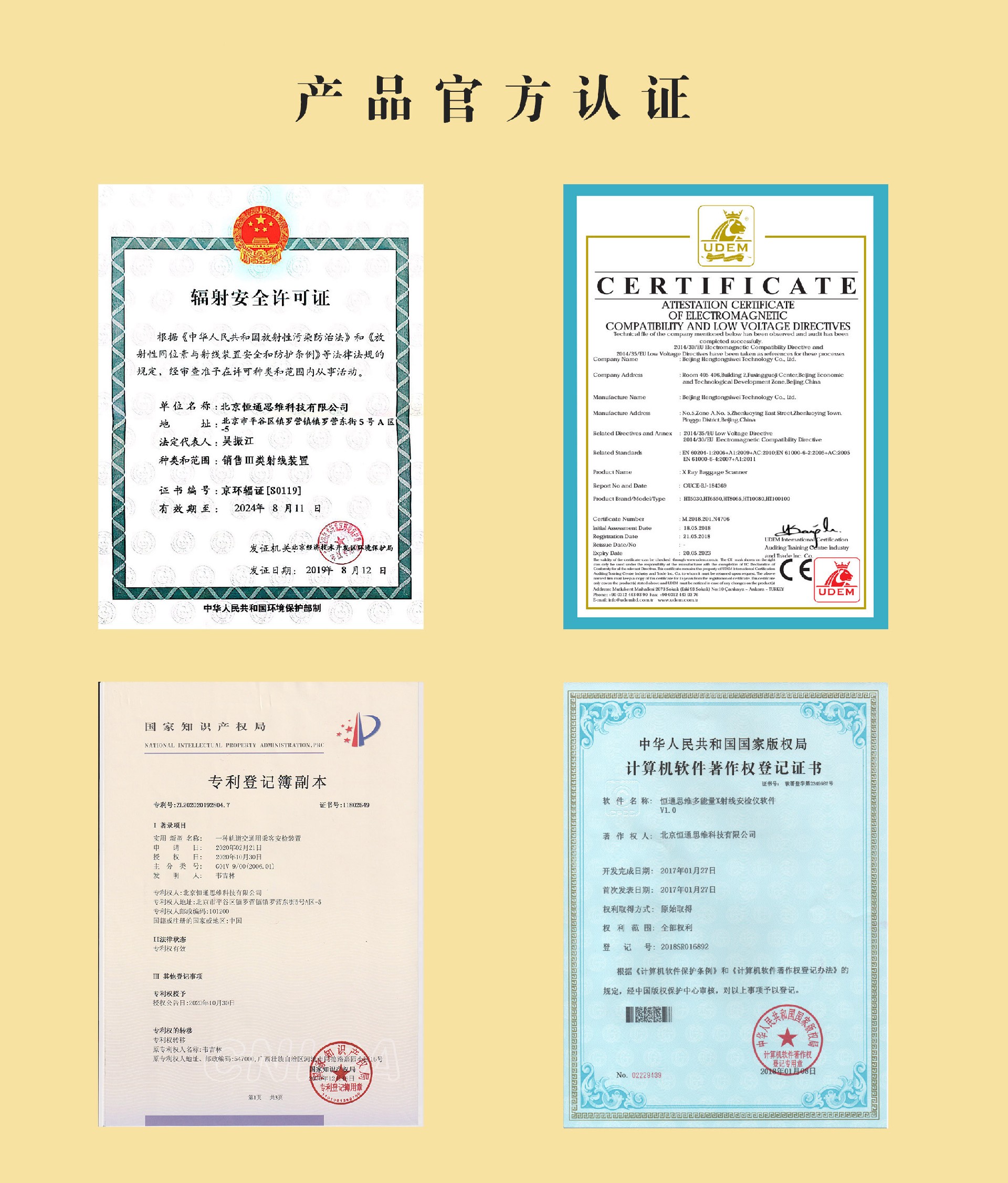 1647499714998605.jpg 安檢機(jī)產(chǎn)品認(rèn)證D機(jī).jpg